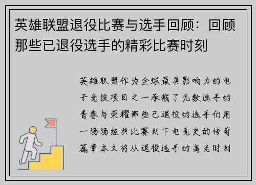 英雄联盟退役比赛与选手回顾：回顾那些已退役选手的精彩比赛时刻