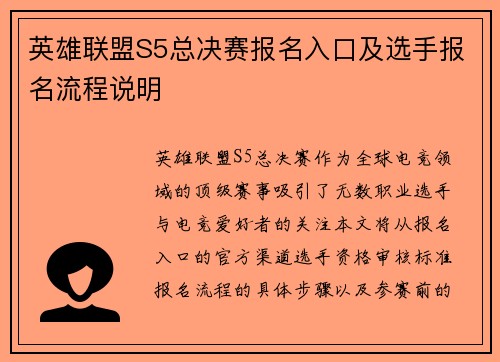 英雄联盟S5总决赛报名入口及选手报名流程说明